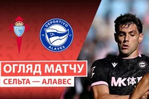 Селтик 1:2 Сельта. Лига Европы. Видео